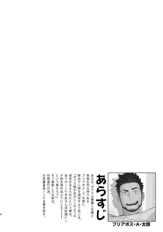 [Mentaiko (Itto)] Priapus 6 [Eng]_003.jpg