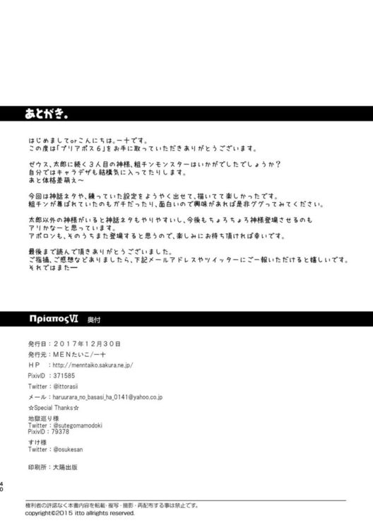 [Mentaiko (Itto)] Priapus 6 [Eng]_039.jpg