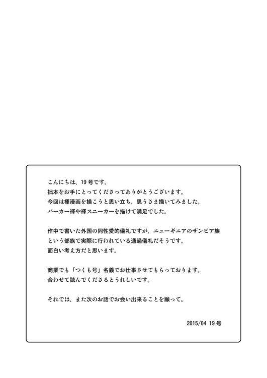 [BOX (19 Gou)] Mukaishi [Eng]_033.jpg