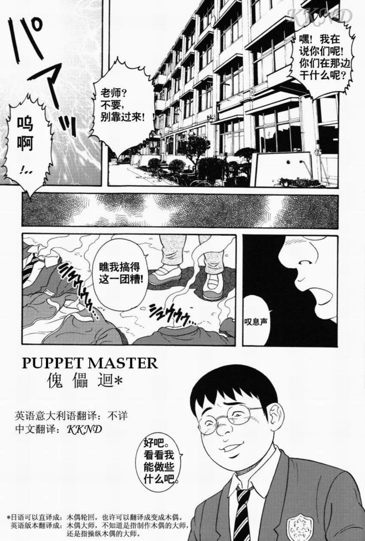 CN_Puppet_Master_01.thumb.jpg.fa93396f3ce5c7fc6784cfe41396a2d2.jpg