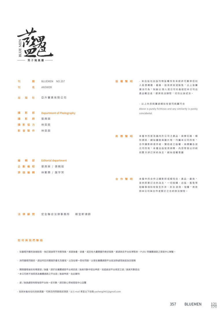 BLUEMEN 藍男色 NO.357 (109).png
