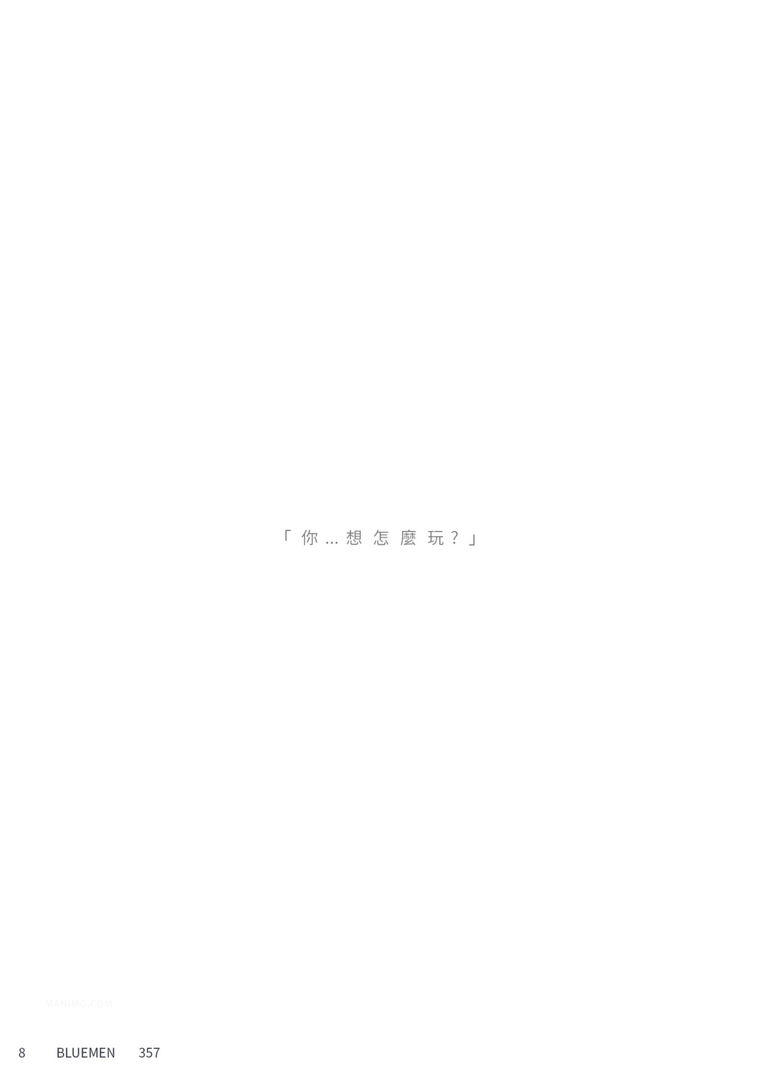 BLUEMEN 藍男色 NO.357 (21).png