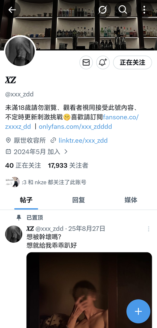 Screenshot_20260521_125137_com_twitter_android_ProfileActivity.png