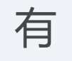 image.png.3b19f3c8c1fac0e6e1f9ed853412b198.png